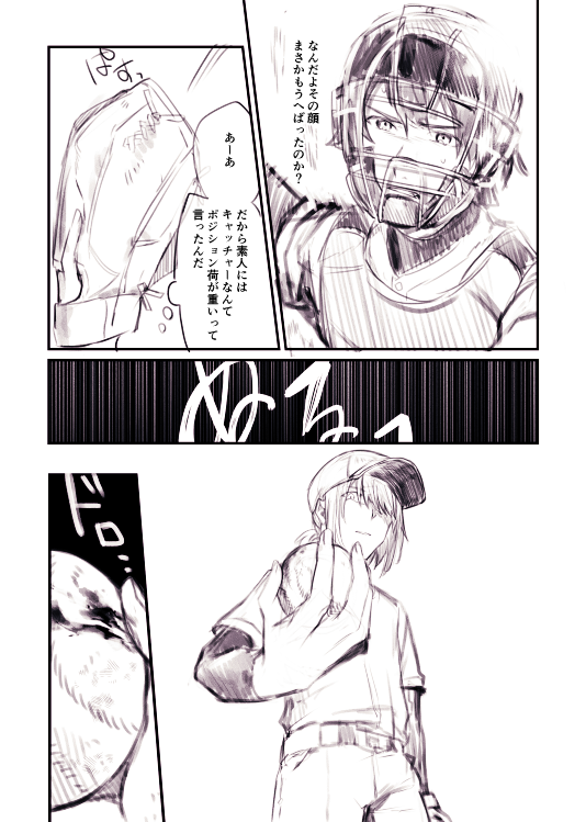 バッテリー組むオベロンと藤丸の幻覚⑥ (1/2) ※出血描写がある