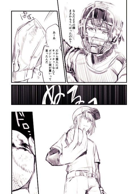 バッテリー組むオベロンと藤丸の幻覚⑥ (1/2) ※出血描写がある