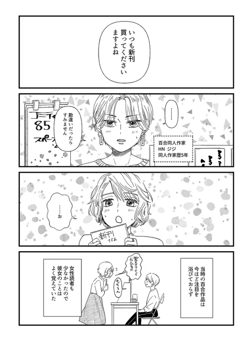 百合同人作家と読者のコミティア百合 #漫画が読めるハッシュタグ   明日コミティアなので再掲です