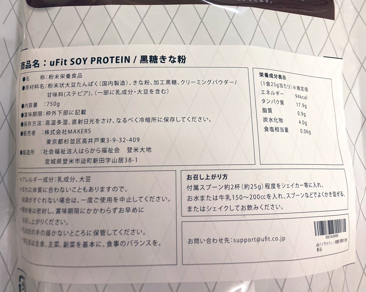 kana_oh19's tweet image. おはようございます😊
寝る前のプロテインをソイにしようとAmazonを見ていたら、美味しいのを発見✨
まさに黒糖きなこ。
変な甘さもなくごくごくいける😍
プロテインで満たされるから、自宅で甘い物食べなくなったな🍰
今日も仕事→トレーニング
楽しい1日にしよう🔥
#uFit