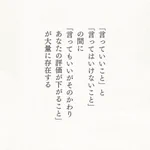 心に留めておこう!『言ってもいいこと』と『言ってはいけないこと』の間にある『注意すべき部分』