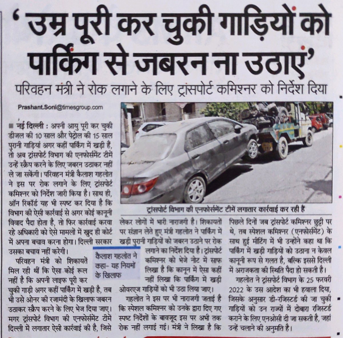 JanManas2's tweet photo. Pl help release Cars picked from Homes &amp; take action against culprits who hatched conspiracy to undue favour private scrap vendors busines

@Shahzad_2702 @Min_KGahlot @kgahlot @LtGovDelhi 
@AamAadmiParty @SanjayAzadSln   @AAPDelhi @ArvindKejriwal @KejriwalSunita
 @TransportDelhi https://t.co/w2THJxkHva