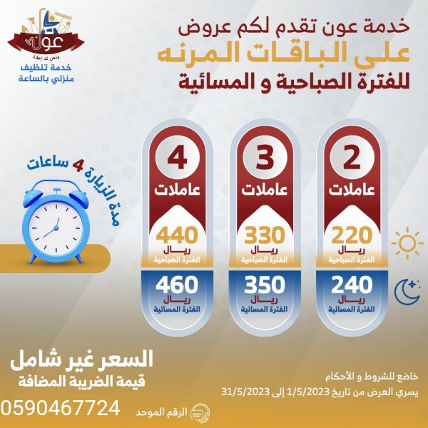 AOun_skae's tweet photo. #خدمة_عون  #تنظيف_منزلي #أبها #جدة #رياض #الاحساء #الشرقية
#تنظيف #استقدام #اعانة #السعودية #ابو_سرهد #الزيارات_المرنة #تنظيف_منزلي https://t.co/0tCJwJgUDM