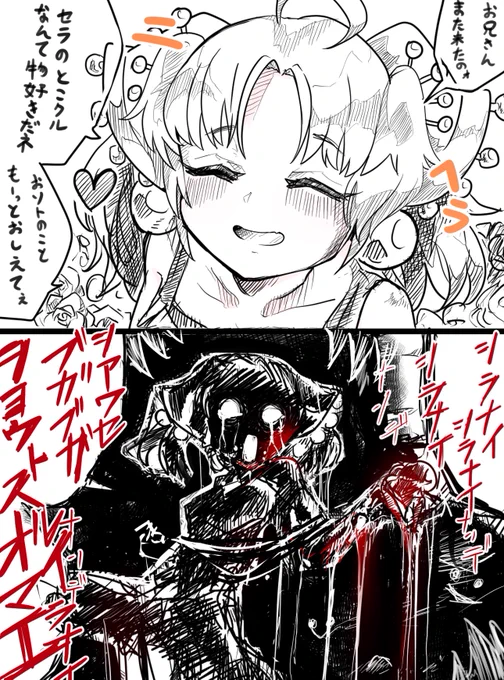 【特殊性癖注意】 心から慕ってるお兄さんが侵入者によって死んだときのセラの蟲惑魔反応