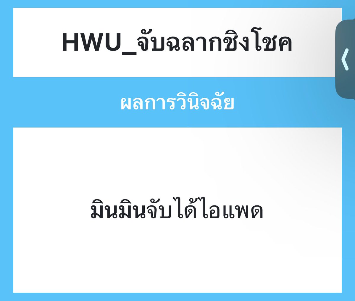 Rhammin_HWU's tweet photo. ชะอุ่ย ได้กำไรเยอะเล้ย 🤤 https://t.co/XqBUbF1RXz