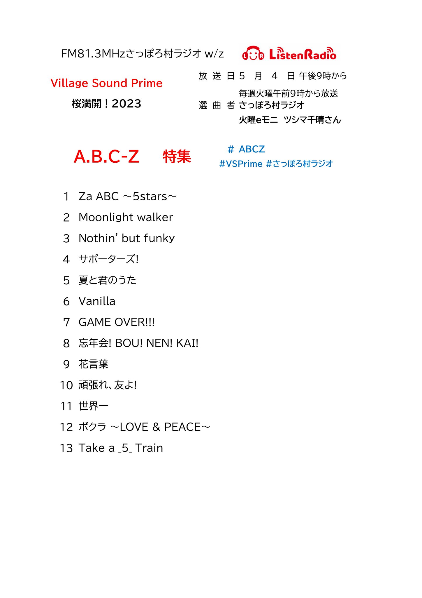 公式】さっぽろ村ラジオ FM81.3MHz on X: 