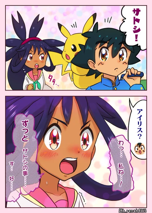 GW再掲祭り☺サトアイ編💕 #アニポケ #anipoke