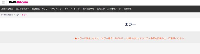 DMMビットコイン ログインできないんだが 皆さんできてますか? #DMMビットコイン https://t.co/kFvFoENhXE<a href="/tag/dmm%E3%83%93%E3%83%83%E3%83%88%E3%82%B3%E3%82%A4%E3%83%B3"class="tags">#DMMビットコイン</a>