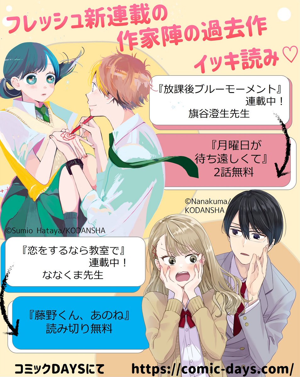 ✦GWに無料公開!!!✦

デザートでの新連載『#恋をするなら教室で』が大好評✨

そんなななくまさんの読み切り作品
『藤野くん、あのね』が無料公開です💘

https://t.co/VbaNiGVmHc
#ななくま @nana_bearguma 