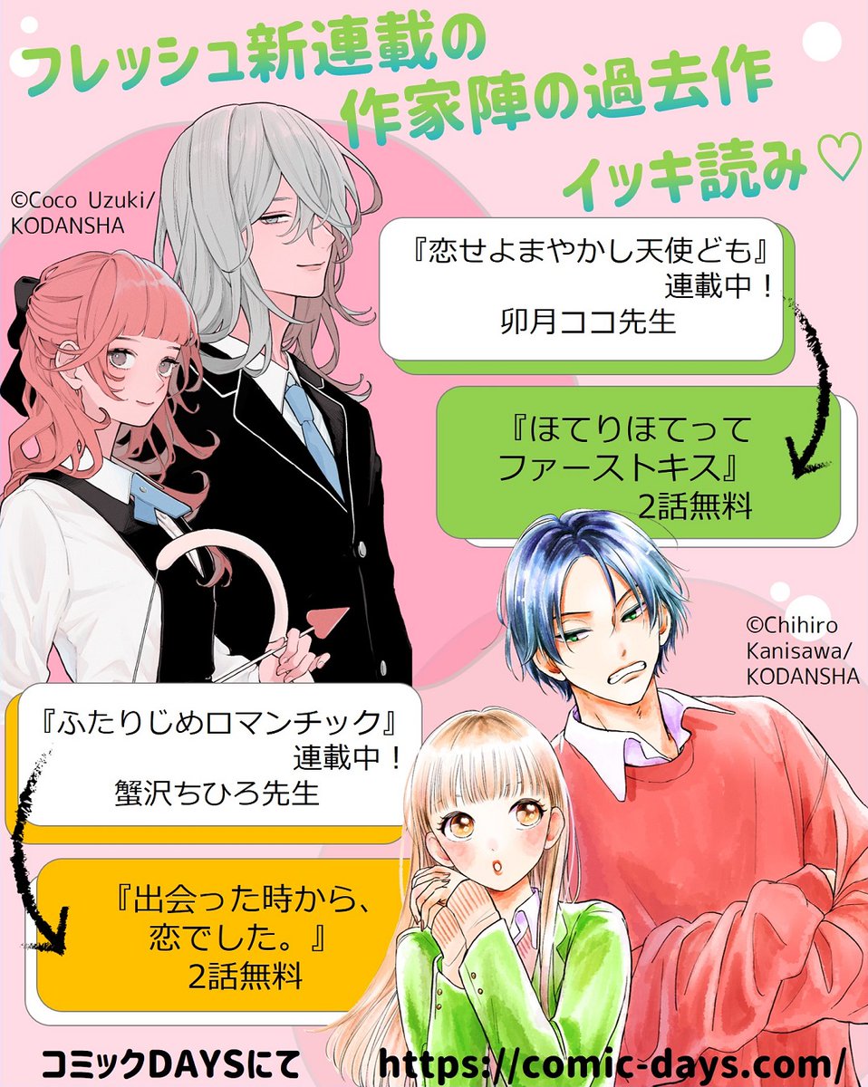 ✦GWに無料公開!!!✦

デザートでの新連載『#恋をするなら教室で』が大好評✨

そんなななくまさんの読み切り作品
『藤野くん、あのね』が無料公開です💘

https://t.co/VbaNiGVmHc
#ななくま @nana_bearguma 