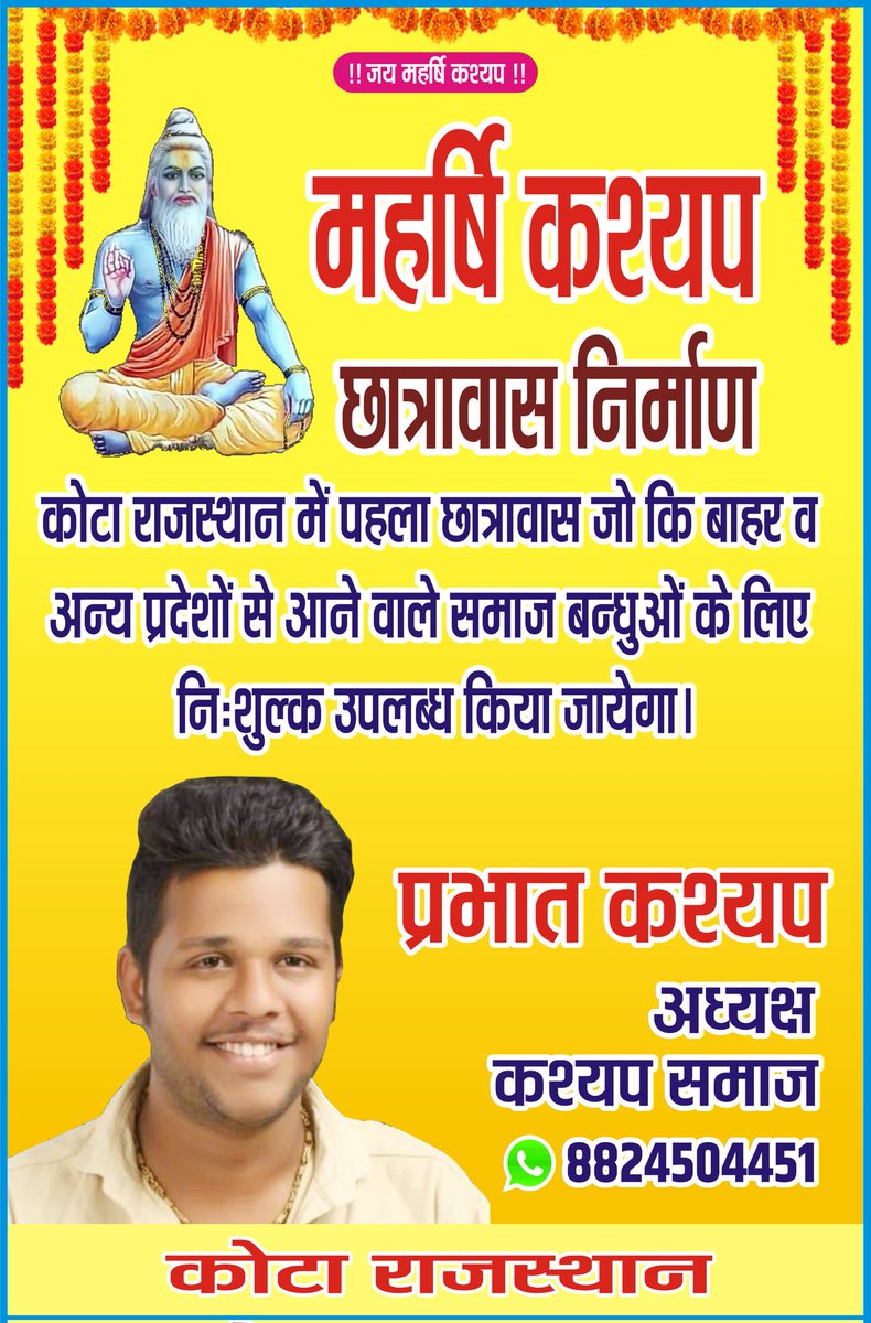 Prabhat_Kashyp's tweet image. #निशुल्क_छात्रावास #kashyap #kashyap