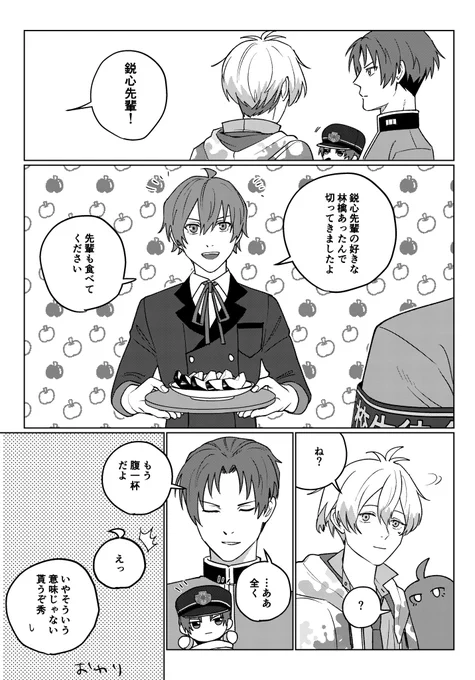 (2/2) 後輩達に甘やかされてくれ鋭心先輩…