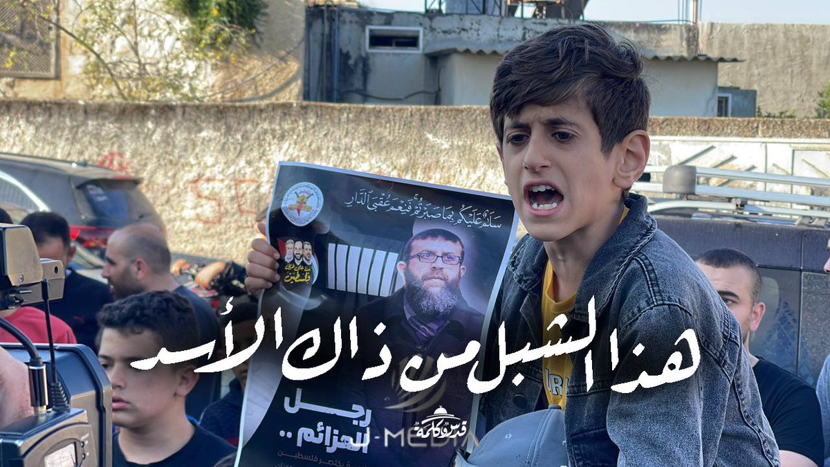 qudsword's tweet photo. "خلف الشيخ تسعة من الأبناء، احف��وا وجوههم جيدًا، فوالله ما ربيناهم إلا على العزة والكرامة، وسيرى الاحتـ. لال منهم ما لم يره من خضر، ولن نقبل التعازي حتى يكبر أبنائي ويأخذوا الثــ. ـأر".
#قدس_وكلمة https://t.co/BLBzEDed3c