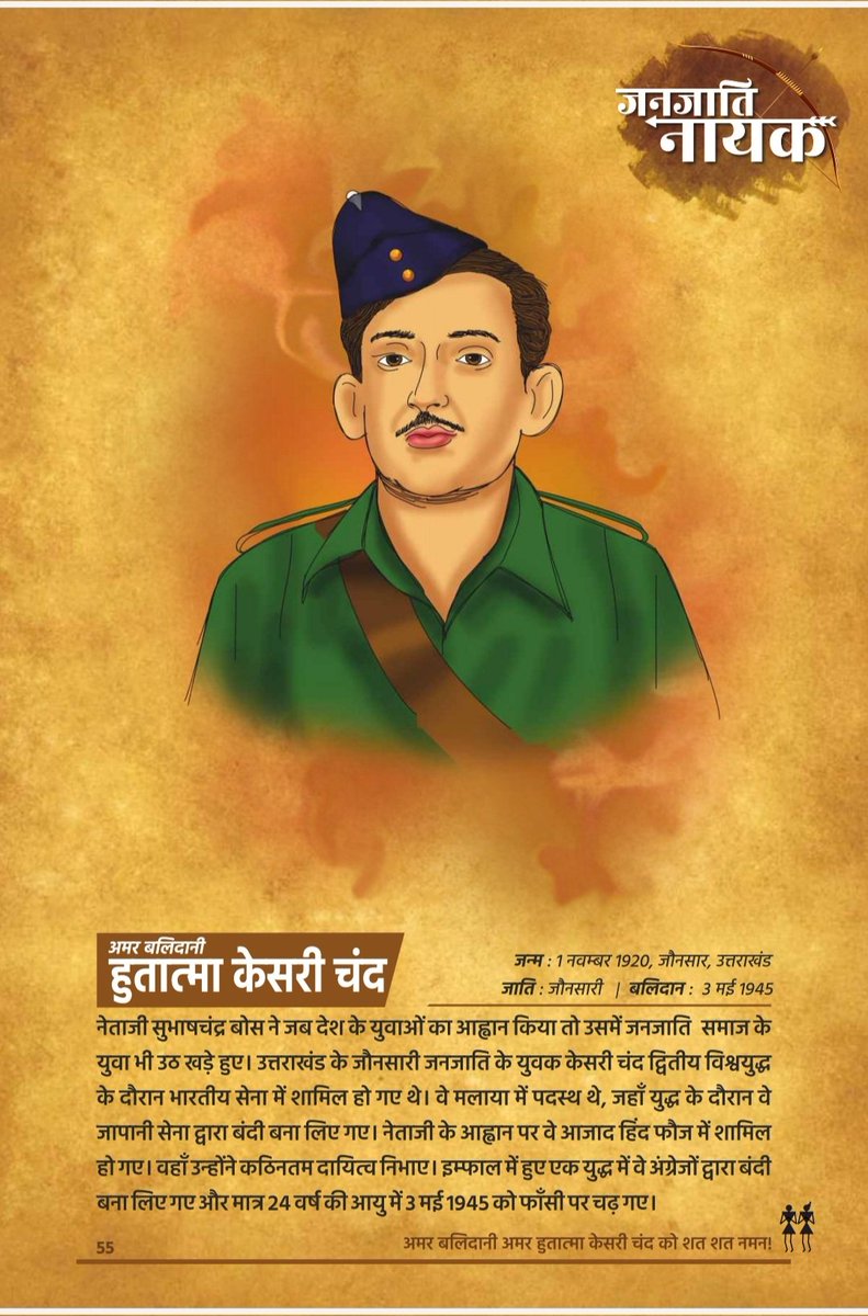 tilakraj_dangi's tweet photo. *अमर बलिदानी हुतात्मा केसरीचंद जी उत्तराखंड की जौनसारी जनजाति में जन्मे भारत मां के लाडले सपूत जोकि*सुभाषचंद्र बोस के आव्हान पर आजाद हिंद में शामिल हुए और आजादी की लड़ाई में कूद पड़े  24 वर्ष की अल्पायु में हंसते-हंसते फांसी के फंदे पर झूल गए अमर शहीद को कोटि-कोटि नमन👏🏻💐👏🏻💐* https://t.co/Y6kOt1Gbsp