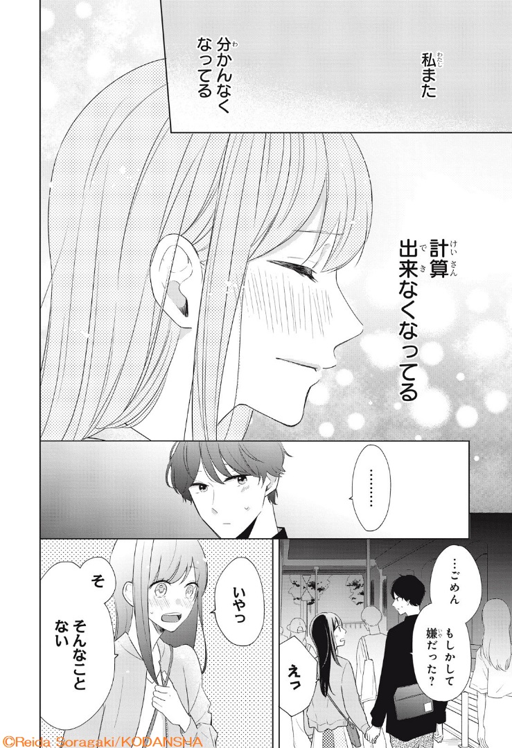 ✦GWにオススメ✦
大ヒットが止まらない♡
『#沼すぎてもはや恋』の #空垣れいだ さん✨

GWに超キュン過去作もどうぞ💖
電子KC『#赤くなるのは君のせい』✨

人生最高に恥ずかしい、けど幸せな瞬間を切り取ったオムニバス!

▼1話無料公開中🌟
https://t.co/B7NFpK1SKS
#空垣れいだ @soragaki__reida 