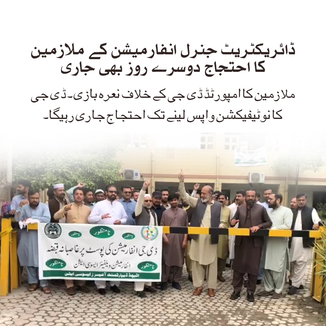 youzee085's tweet photo. KP Government must take immediate action to resolve the issue of the illegal appointment of a PMS officer as DGIPR Director General, which has resulted in province-wide unrest and a halt in services provided by the Directorate. 
#امپورٹڈ_ڈی_جی_انفارمیشن_نامنظور https://t.co/H6MkpfQKwq