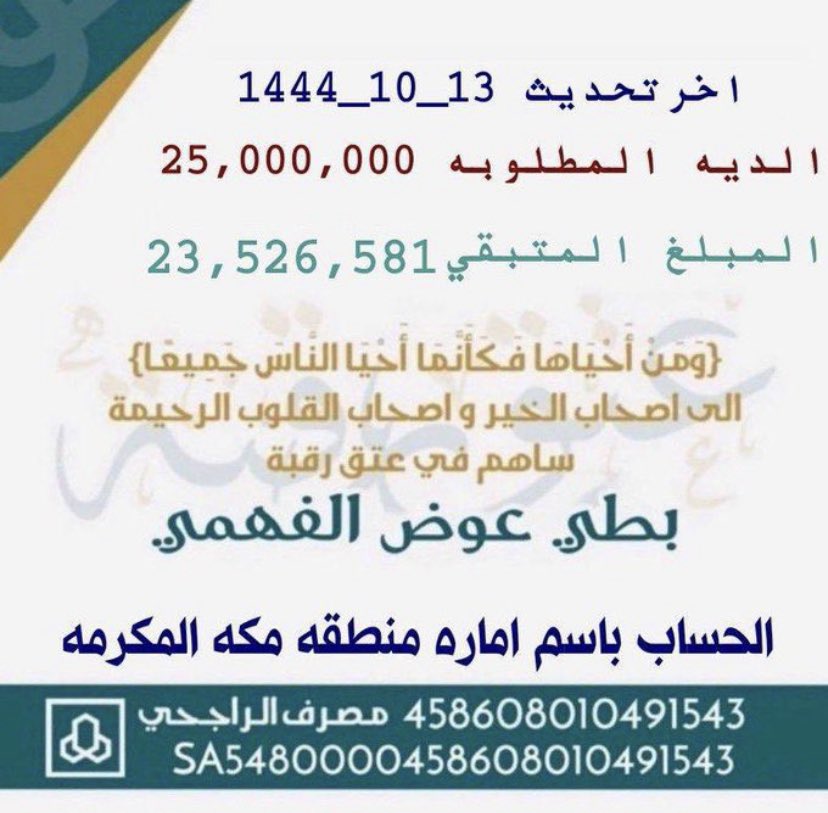 abu_humeed's tweet photo. أسال الله ان يفرج همهم وينفس كربتهم وان يرد إليها إبنها عاجلاً غير اجل تكفون يأهل الخير فزعتكم 🙏🏻💔
#ام_بطي_تنخاكم26 
@fayez_malki 
@AzizbagBag 
@Dr_alqarnee 
@ben_aon 
@Al_Harthy2030 
@fatil_naqd 
@MohamedLegandry 
@abu_abdulah_90 
@AbdulazizTF 
@turky2000as 
@ww111a 
@ad_id5 https://t.co/Kzhjbaznqy