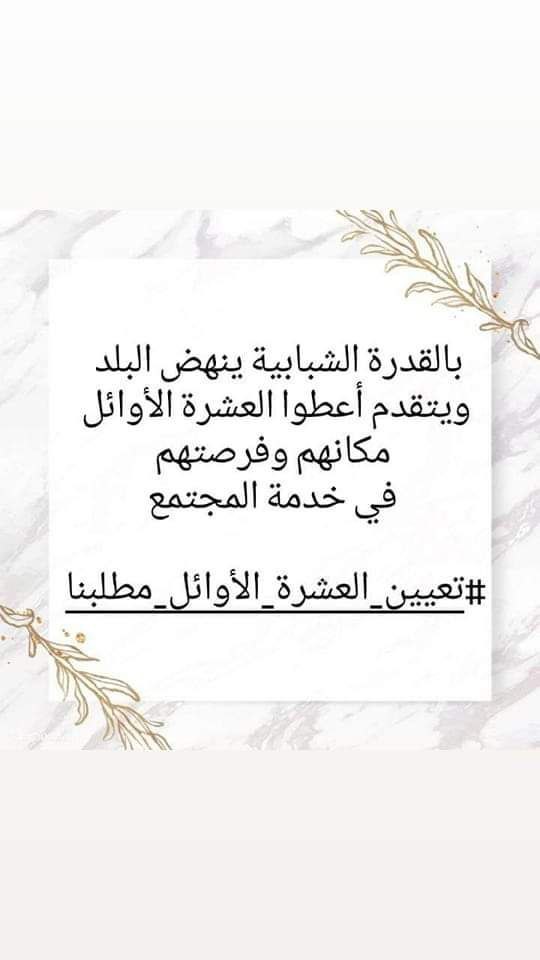 الاحد_القادم_مظاهرتنا
بسم الحق الذي يَعلو ولا يُعلى عليه وبسم الحق المسلوب ظلماً وإجحافاً..ولأننا على حق٫ وأصحاب حق٫فإننا لن نتوانى عن المطالبة بحقنا المسلوب لحين إستحصاله ونيله بالتعيين..
#مظاهرات_اول_عشره