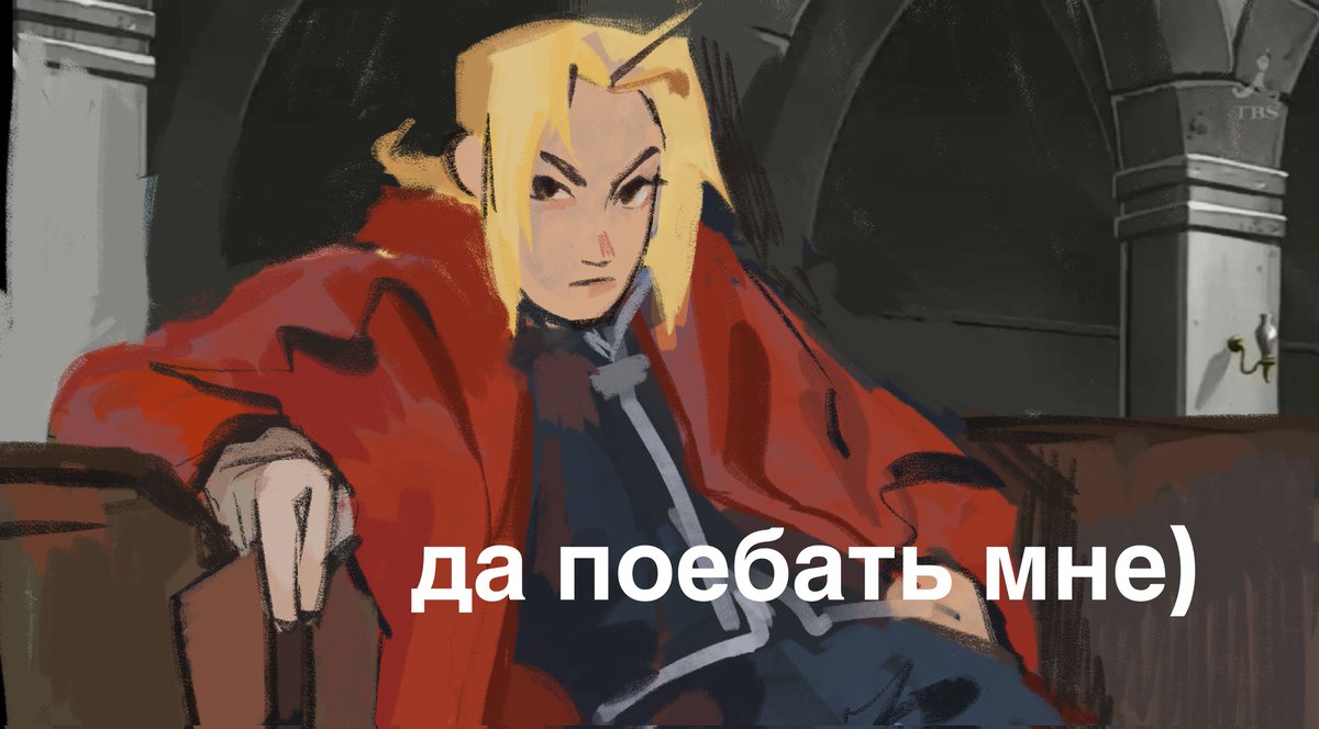 В шоке что никто не сделал этот мем с эдуардом элрикху