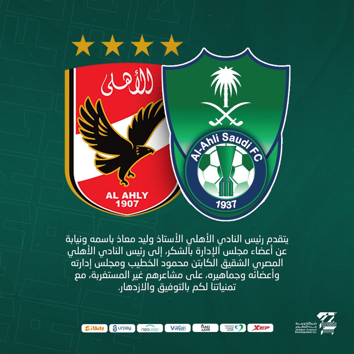 ALAHLI_FC's tweet photo. 📃
@AlAhly https://t.co/RME8KMi03D
