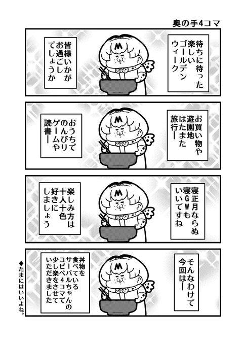 ゴールデンみんみ「奥の手4コマ」(隠し要素お休みです)