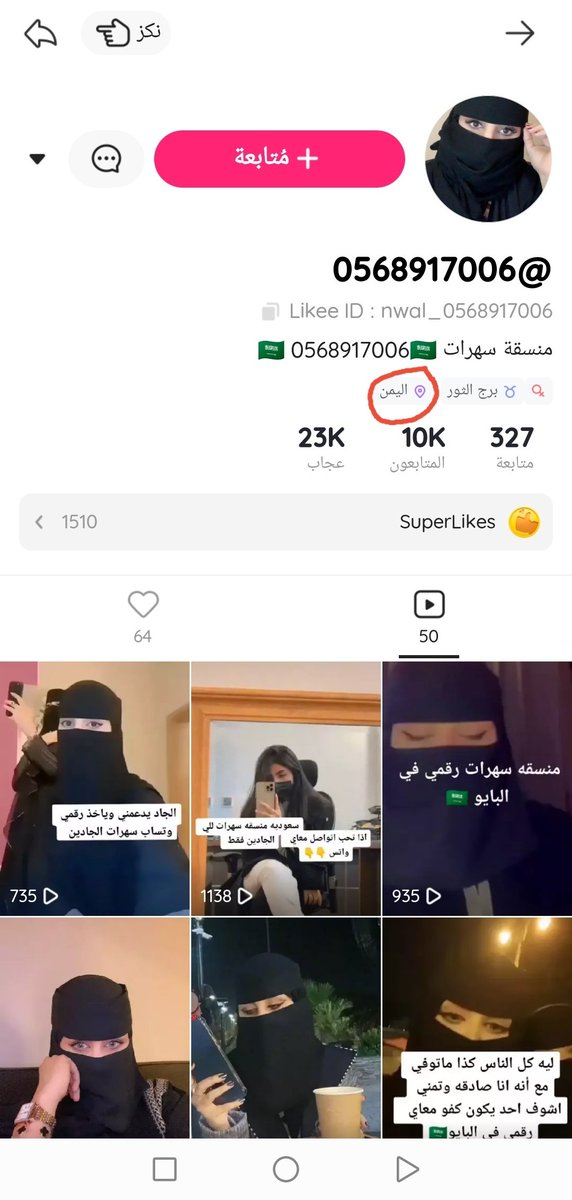 بكل وقا|| حه تدعو للرذ/يلة وبسم بنت سعوديه يمنيين #متنكرين_كالسعوديين27