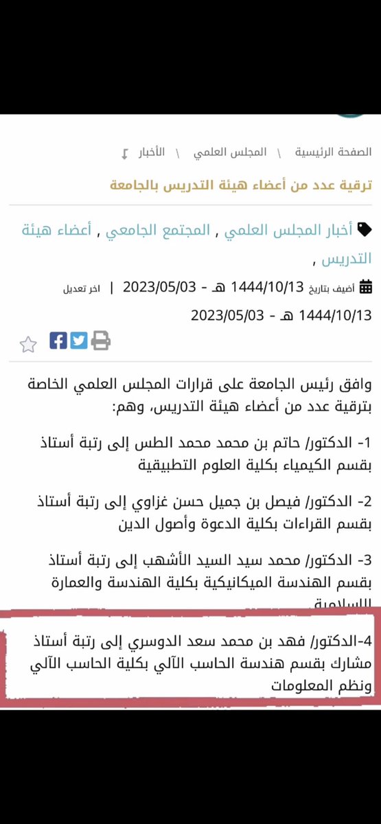 د. فهد محمد الدوسري tweet media
