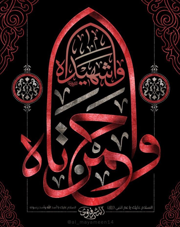 #حمزه_اسد_الله