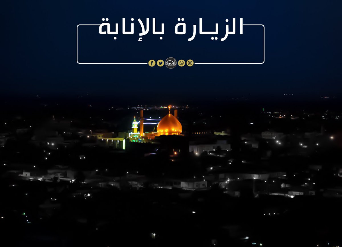 العتبة العسكرية المقدسة tweet media