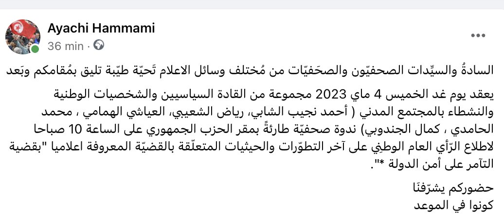 Conference de Presse demain a 10h @ local du Jomhouri au centre ville. Ayachi Hammami, Nejib Chebbi, Mohamed Hamdi et Kamel Jendoubi <a href="/jenkam2014/">JENDOUBI</a> vont parler de leur implication dans "l'affaire du complot" #Tunisie