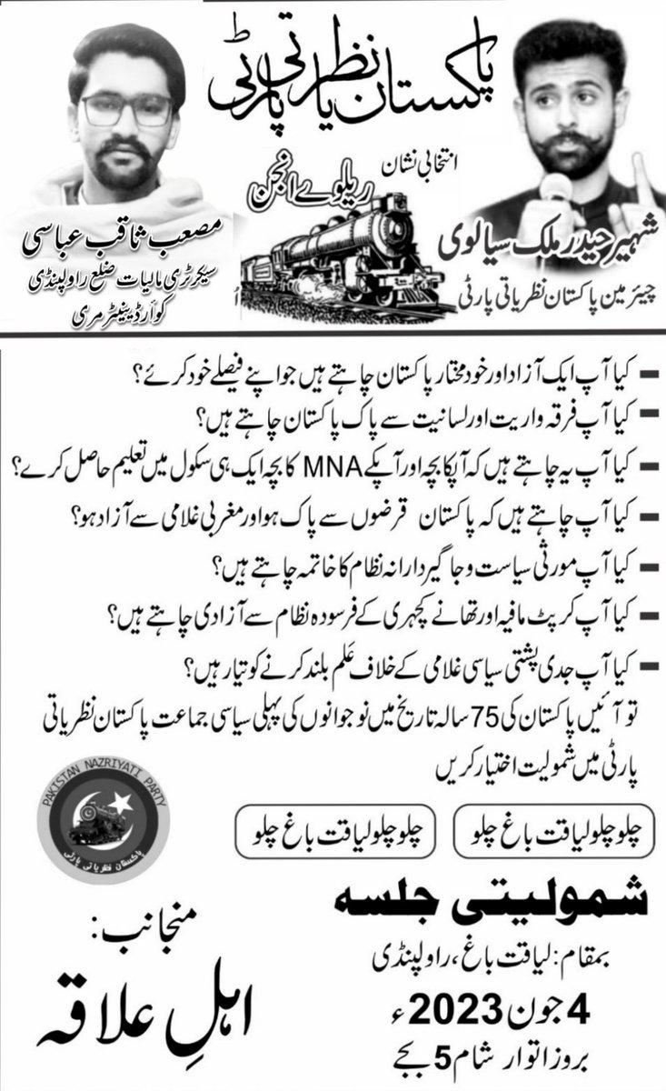 MassabSaqib's tweet photo. چلوچلو لیاقت باغ چلو
#pakistannazriyatiparty #ShaheerSialvi #jalsa_pnp https://t.co/FDFbpebVGP