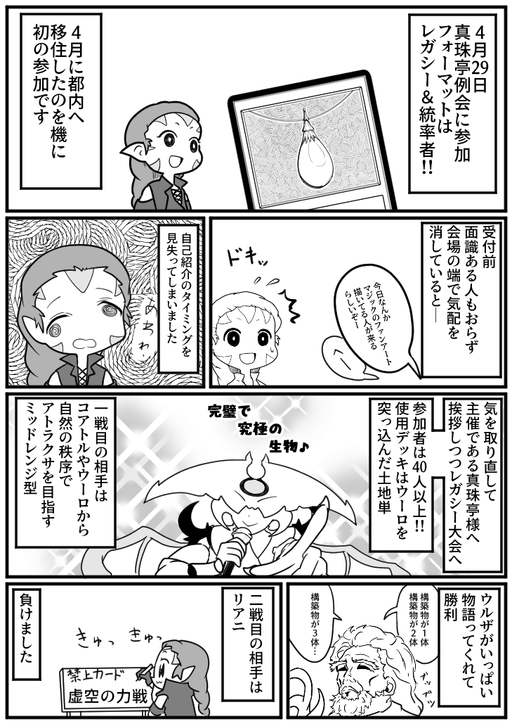 MtGレポ漫画。「真珠亭例会編」です。#真珠亭例会  遠方だったため以前からTwitter上で眺めているだけだった真珠亭様主催のフリプ会。4月に関東に転居したので参加しました!