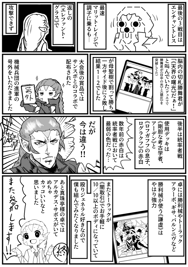 MtGレポ漫画。「真珠亭例会編」です。#真珠亭例会  遠方だったため以前からTwitter上で眺めているだけだった真珠亭様主催のフリプ会。4月に関東に転居したので参加しました!