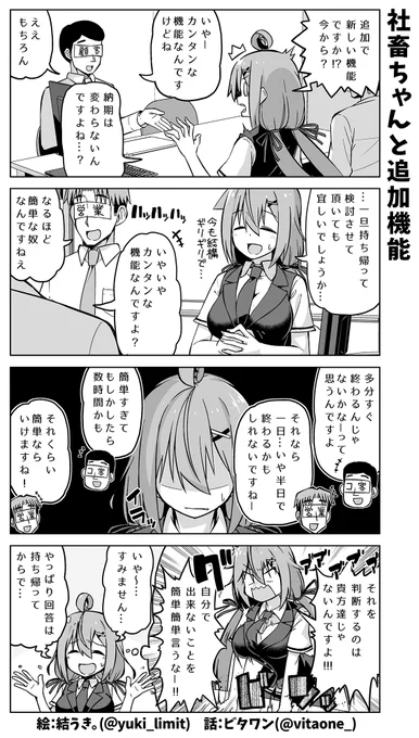 お客さんが言う「カンタンな機能」はアテにならない話💻(再掲)