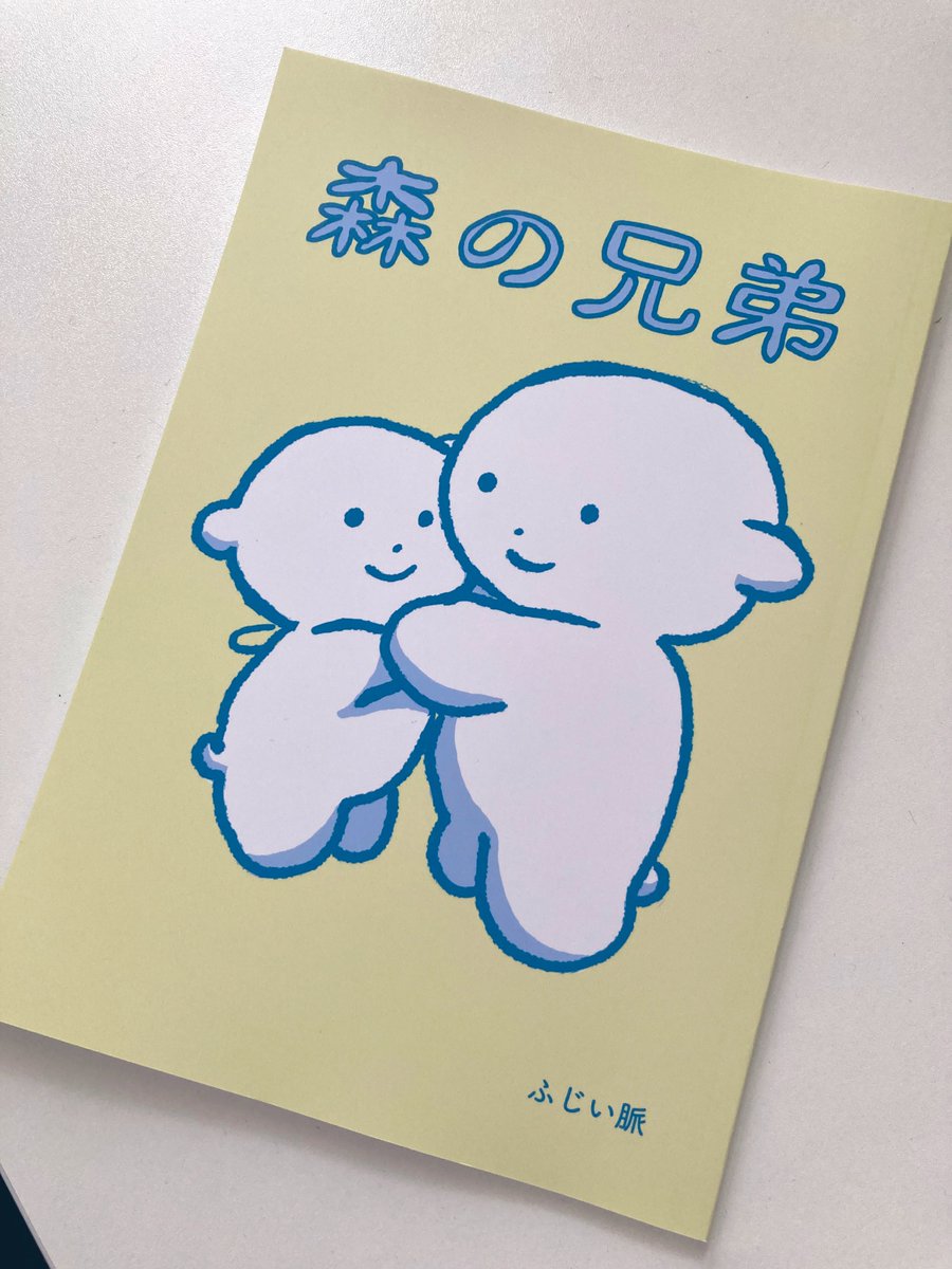 「本ちゃんと形になってました 」|ふじい/コミティアW34aのイラスト