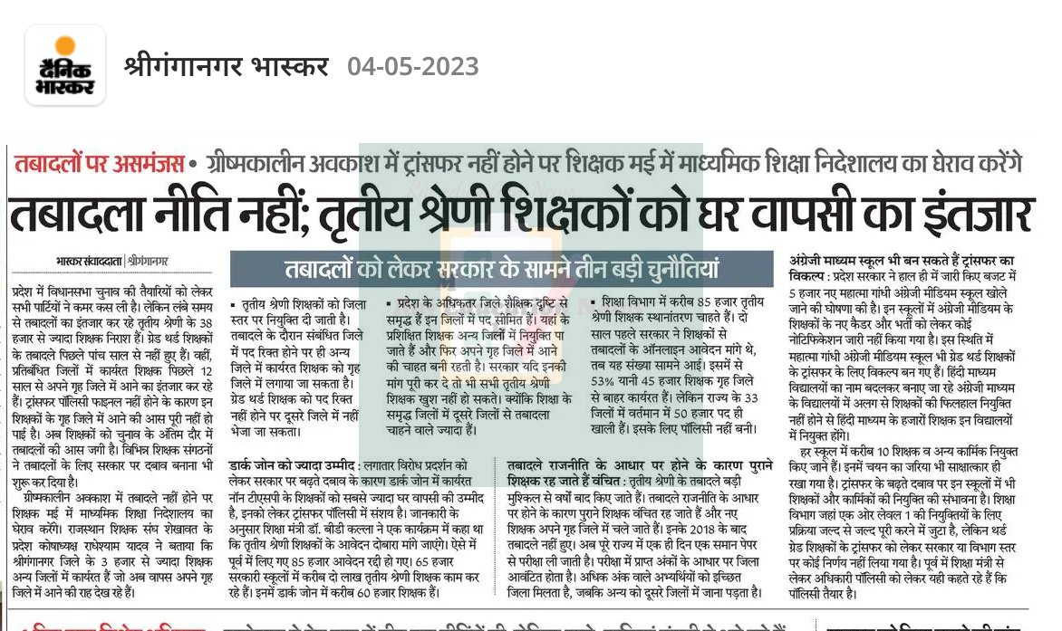 RPMSSANGH's tweet photo. ग्रीष्मकालीन अवकाश में भी तृतीय श्रेणी शिक्षकों के तबादलो की आस नहीं ,
सभी शिक्षक संघ आक्रोश में ।
महा आंदोलन की चेतावनी ।
#17मई_जयपुर_चलो
@1stIndiaNews 
@AlokBeniwal_IND 
@ashokgehlot51 
@DrBDKallaINC 
@GovindDotasra 
@RajGovOfficial 
@News18Rajasthan 
@raj_indianews https://t.co/7rUJqb2YUe