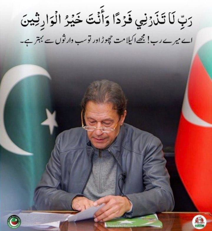 "Sufficient for me is Allah; there is no deity except Him. On Him I have relied, and He is the Lord of the Great Throne"

یہ لاکھ تدبیریں کرلیں۔
اللہ رب العالمین خان کی حفاظت فرما رہے ہیں،دشمن ناکام اور نامراد ہی رہے گا۔

#عمران_خان_ہماری_ریڈ_لائن