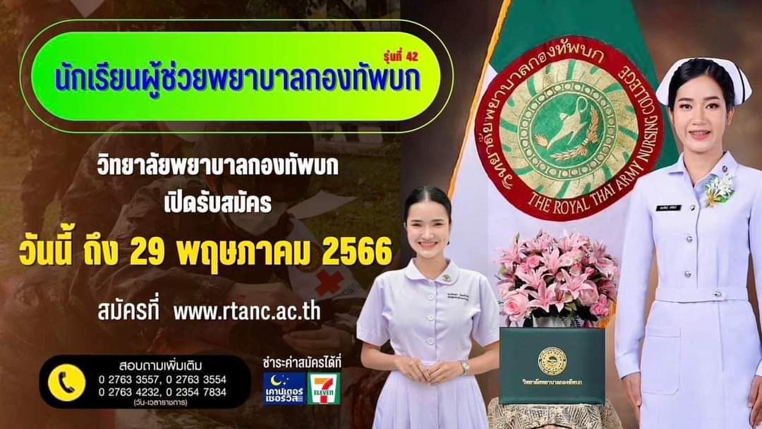 priree_121's tweet photo. ⛑️ อยากเป็นครอบครัวเดียวกันกับวิทยาลัยพยาบาลกองทัพบก 💚 
สมัครเลย ❗️หลักสูตรประกาศนียบัตรผู้ช่วยพยาบาล
 🖱️https://t.co/DZxJ4osSJD 

#วิทยาลัยพยาบาลกองทัพบก 
#นักเรียนผู้ช่วยพยาบาล 
#เข้มแข็งอย่างทหารอ่อนหวานอย่างพยาบาล 
#พยาบาลทหารบก https://t.co/jBTzCmcUJm