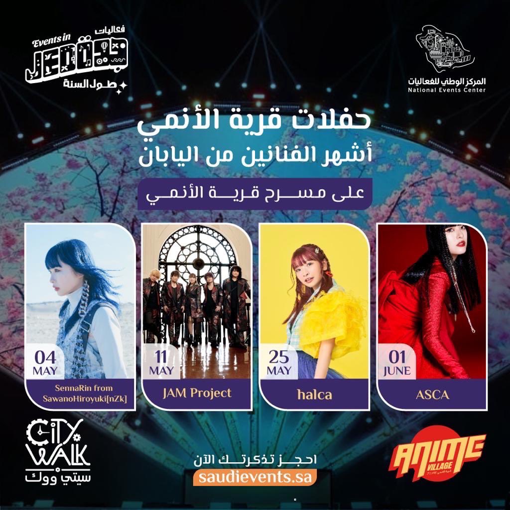 ASCA on Twitter "6月1日(木)サウジアラビア・ジェッダで行われる「Jeddah Events Calendar」のステージ