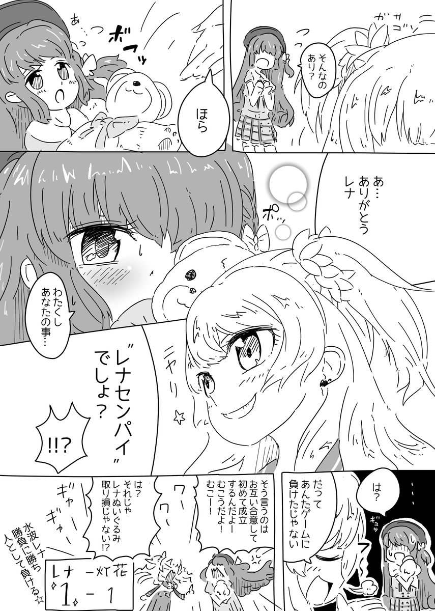 @KAT5U0 ありがとうございます。
一応、灯花ちゃん"が"手玉に取られるパターンもありますのでどうぞ! 