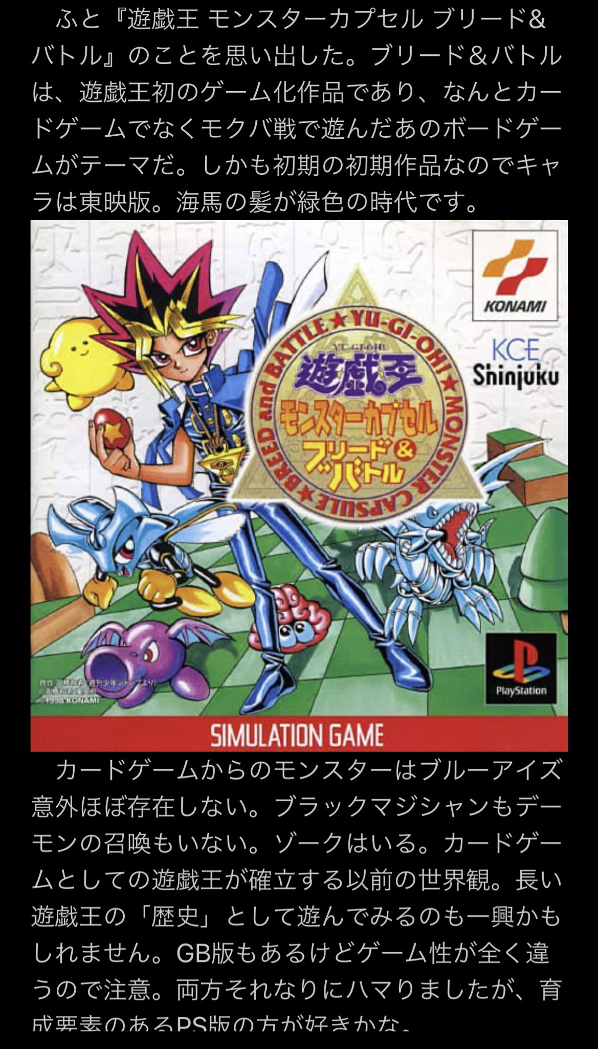 遊戯王~モンスターカプセル ブリード&バトル PS1 遊戯王~モンスターカプセル ブリード&バトル PS1