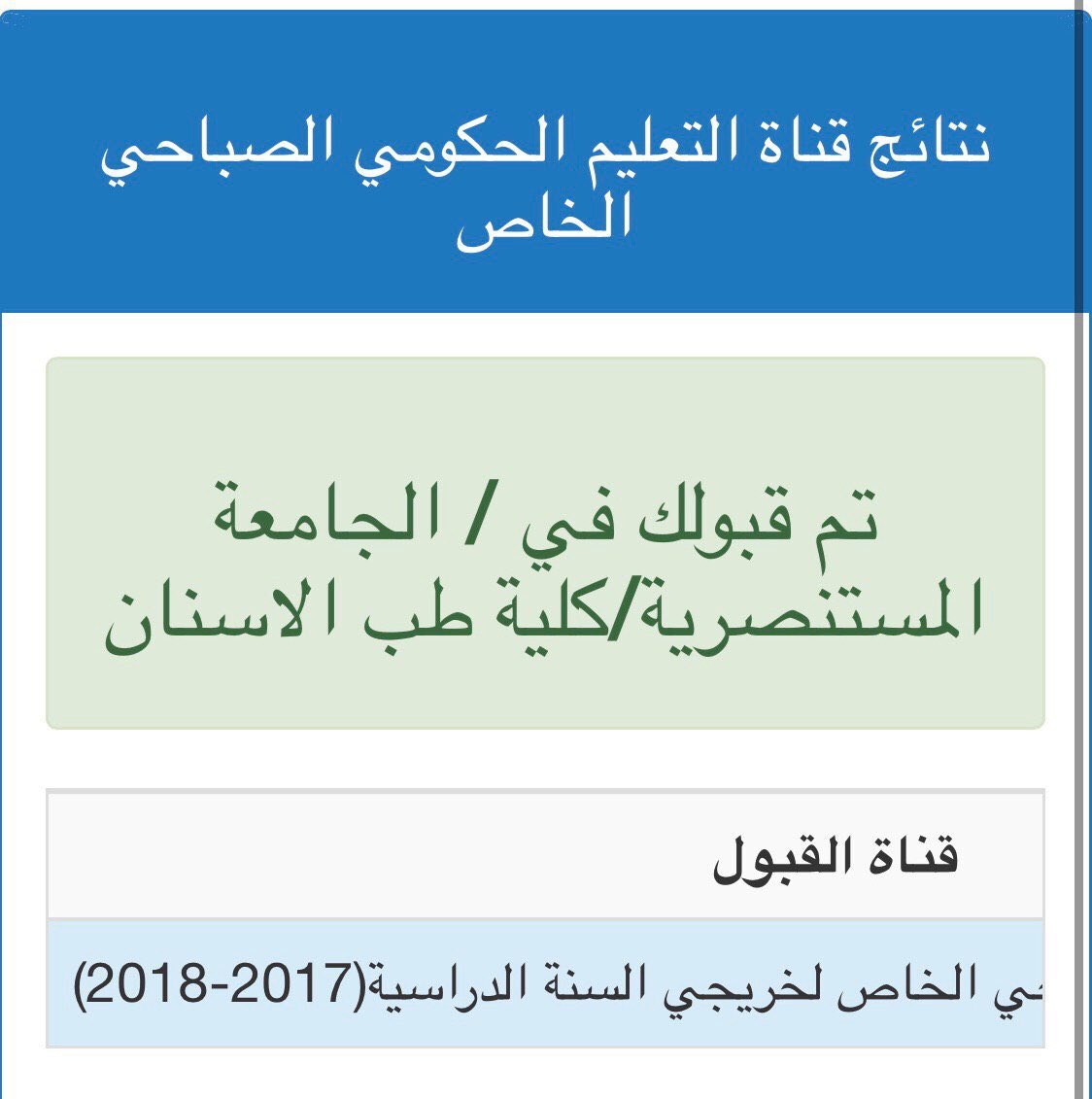 هاي طبعاً جانت أصعب فترة واكثر فترة صفنت وفكرت بيها واللي عفت بيها الأسنان الموازي وحولت الى طب أهلي وبعيد عن اهلي وناسي وماعرف شضاملي المستقبل