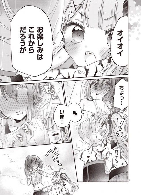 木曜日📢✨ キミ特最新SCENE8と先読みSCENE9が更新になりました!  とてもむんわぁ…って感じに描けたむんわぁ…🫶   #キミ特 #マンガワン 