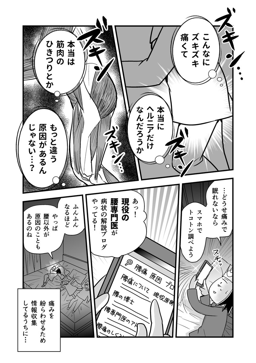 コミケがきっかけで腰が死んだ話。第19話
(腰痛トラブル漫画）

ヒドい腰痛が日常化して心がだんだん病んできた話-3/3

#漫画が読めるハッシュタグ #エッセイ漫画 https://t.co/BcBpMGQ9Vu