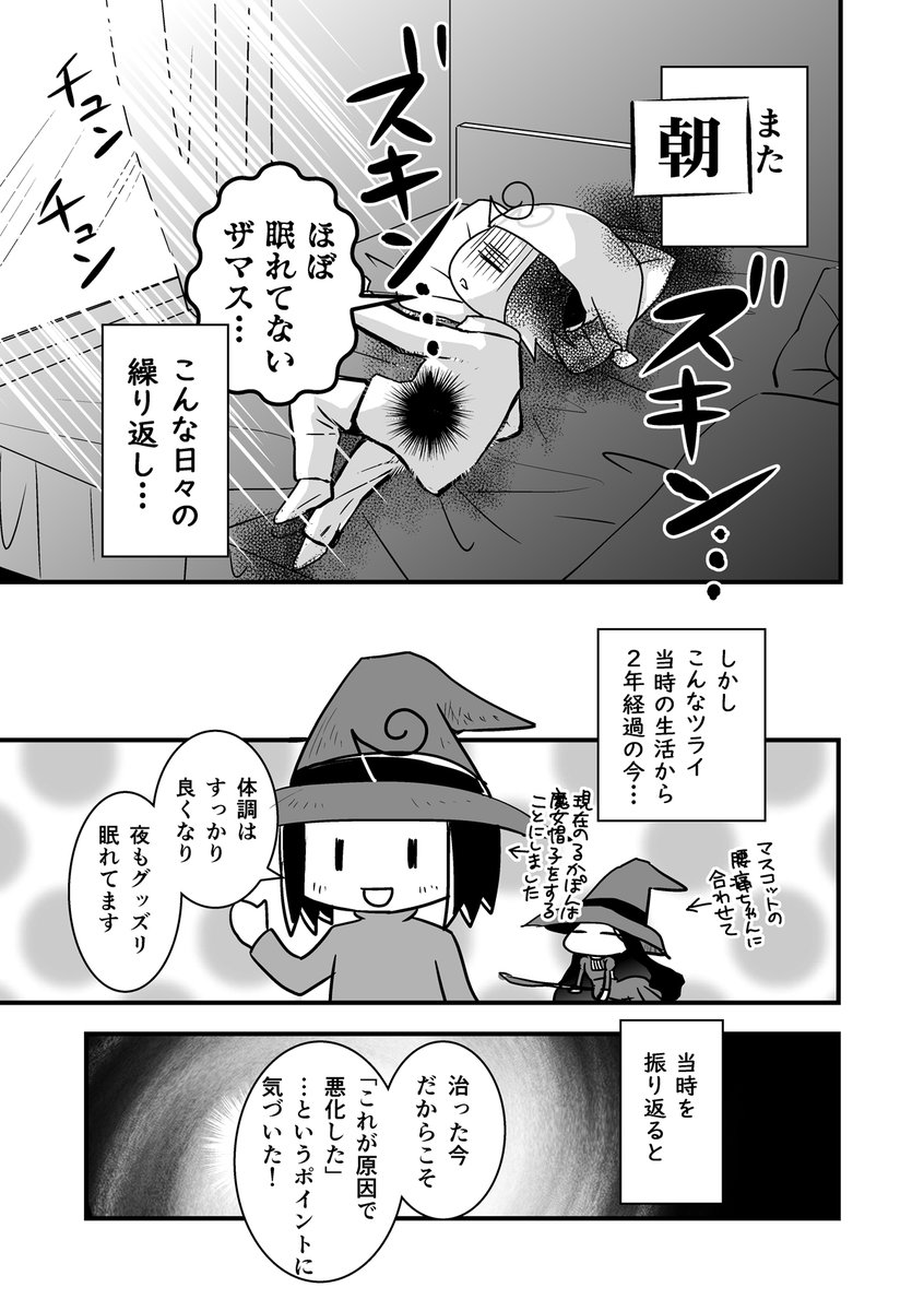コミケがきっかけで腰が死んだ話。第19話
(腰痛トラブル漫画）

ヒドい腰痛が日常化して心がだんだん病んできた話-3/3

#漫画が読めるハッシュタグ #エッセイ漫画 https://t.co/BcBpMGQ9Vu