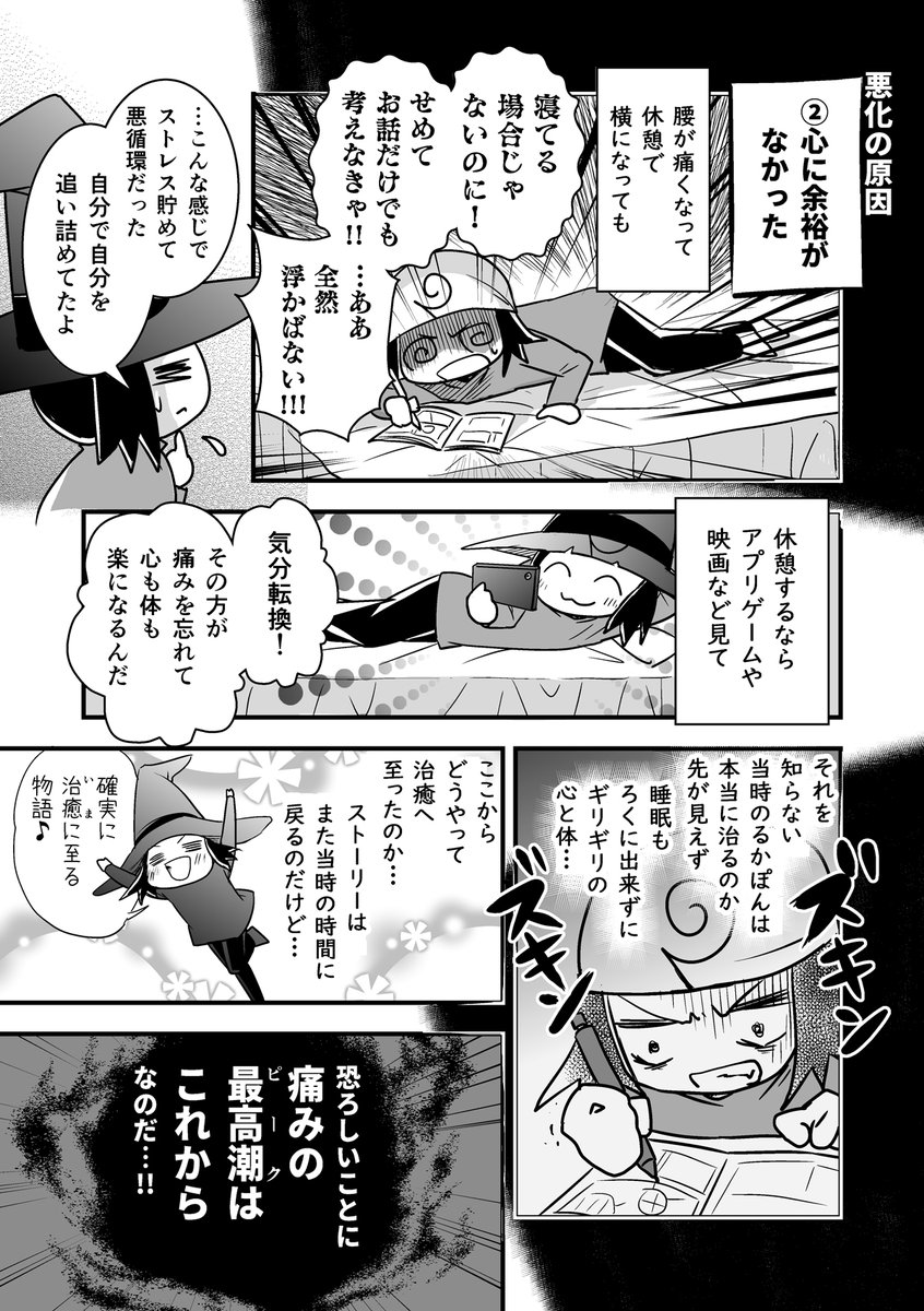 コミケがきっかけで腰が死んだ話。第19話
(腰痛トラブル漫画）

ヒドい腰痛が日常化して心がだんだん病んできた話-3/3

#漫画が読めるハッシュタグ #エッセイ漫画 https://t.co/BcBpMGQ9Vu