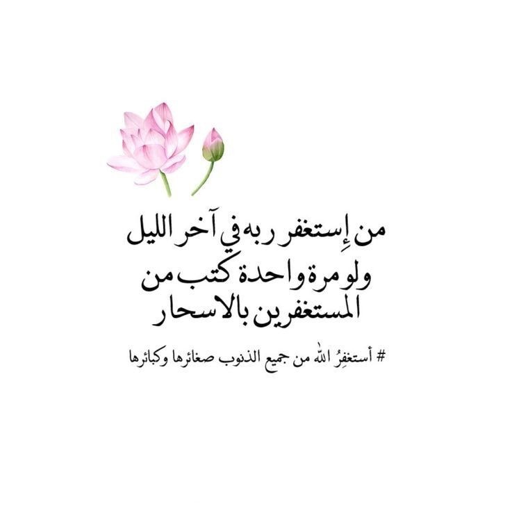 🕊️

#بعد_منتصف_الليل

قال النبي ﷺ :
" إنَّ مِنَ اللَّيْلِ ساعَةً ، لا يُوافِقُها عَبْدٌ مُسْلِمٌ ، 
  يَسْأَلُ اللَّهَ خَيْراً ، إلَّا أعْطاهُ إيَّاهُ ."

#الوتر_والإستغفار_بالأسحار
.