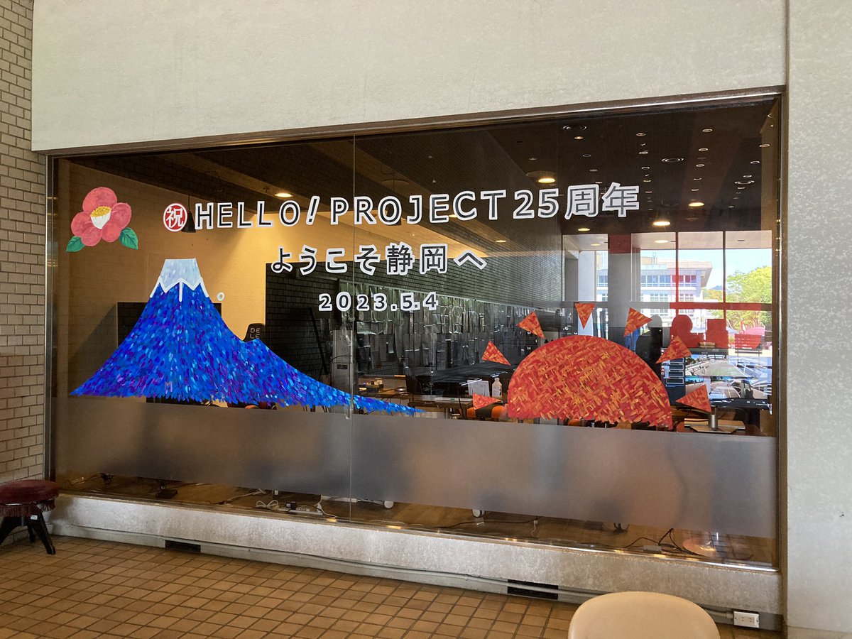shizuoka_orche's tweet photo. おはようございます。ちぇるおかえり大作戦、当日となりました。今回も静岡市民文化会館のロビー棟ではかえるのりんりんさん(@garasuya2)のウィンドウアートがみなさまをお迎えします。
静岡はいいお天気です。どうぞ楽しい一日を◎
#25年分の感謝をこめて
#ちぇるおかえり大作戦
#やらまいかさおりん https://t.co/cj7wreXeD7