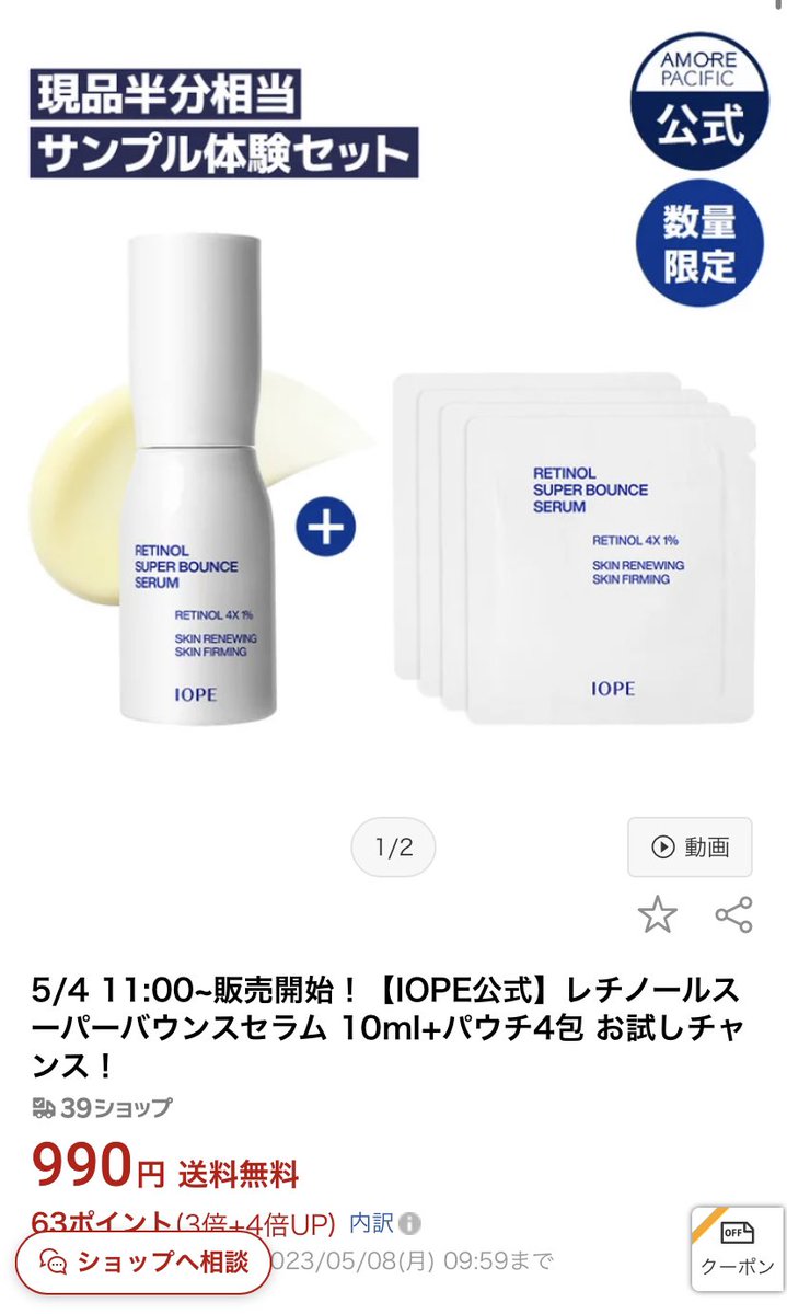 IOPE  レチノールスーパーバウンスセラム 30ml