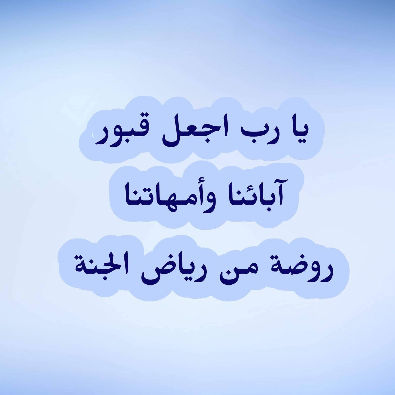 دعاء مستجاب للوالدين المتوفين: استغلوا ساعات الإجابة 6 دعاء مستجاب للوالدين المتوفين: استغلوا ساعات الإجابة - الاستغفار للوالدين المتوفين
